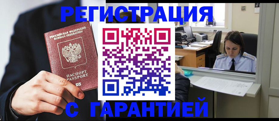 прописка в Оленегорске