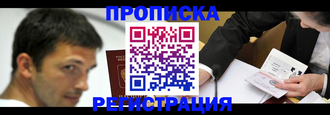 прописка иностранных граждан в Оленегорске